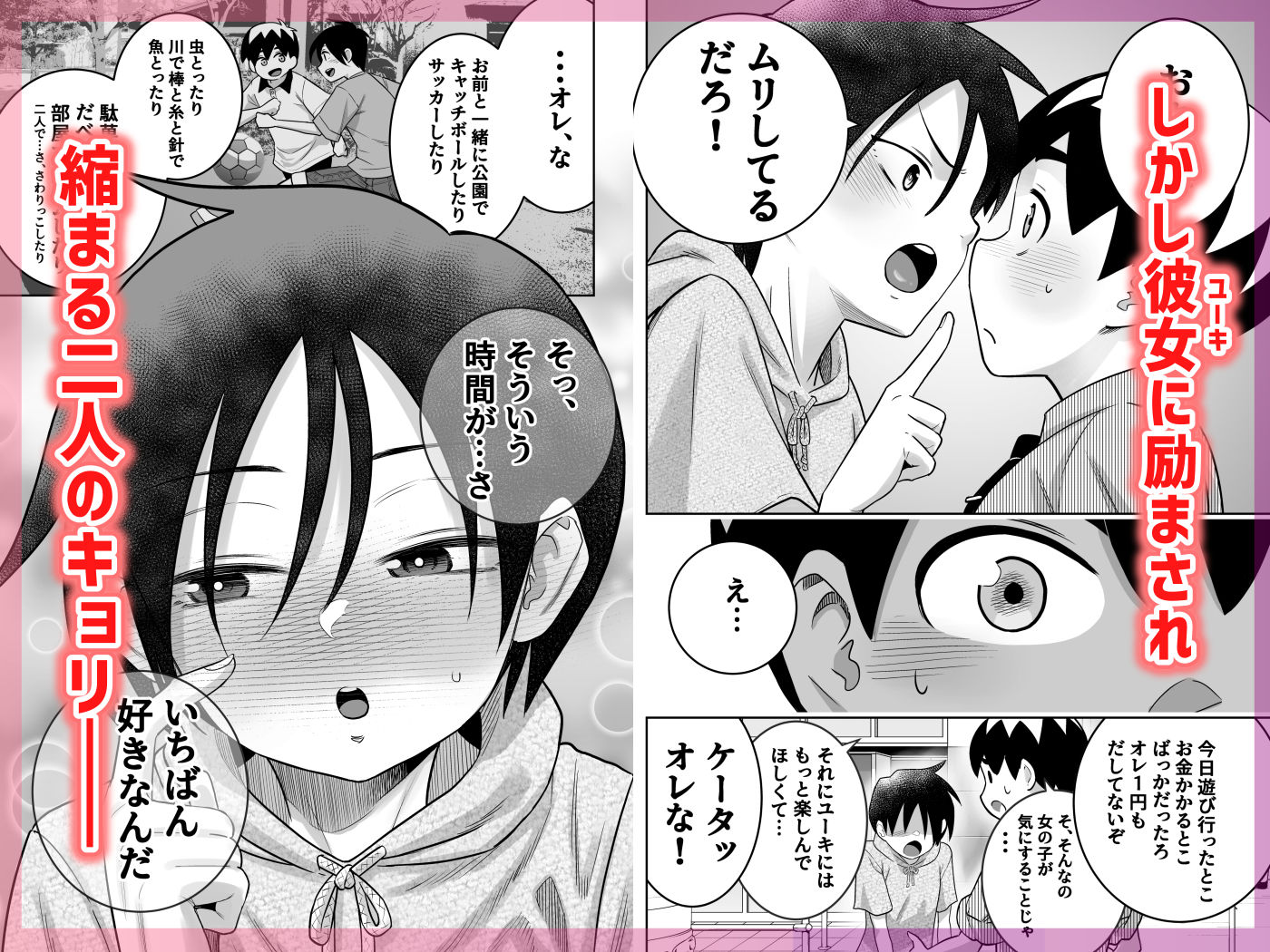団地の友達 中編 サンプル 7