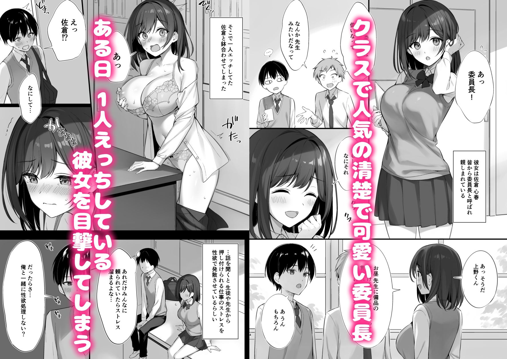 クラスの清楚な委員長とヤリ友になった話 サンプル 3
