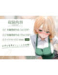 クール系店員さんをお持ち帰りしちゃった話3 サンプル 11