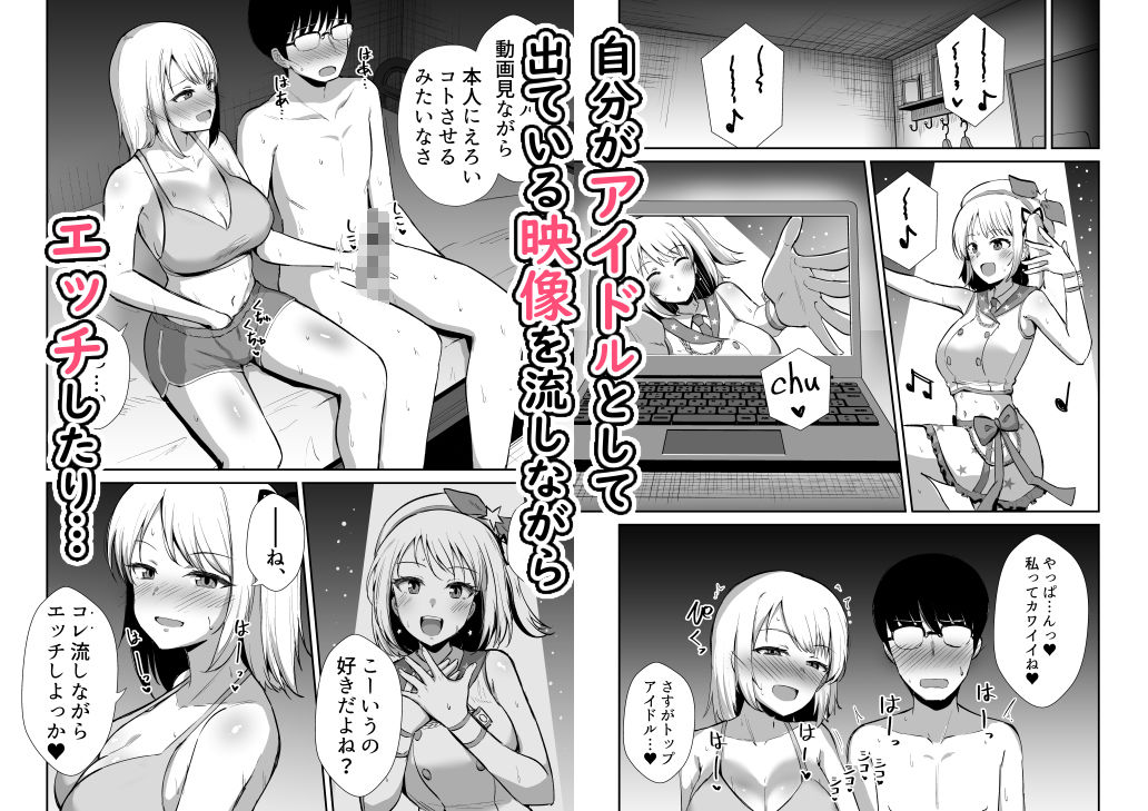 国民的人気アイドルの気持ちいい穴〜本番編〜 サンプル 7