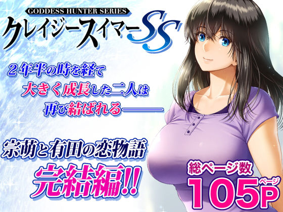 クレイジースイマーCRISIS BOX vol.2