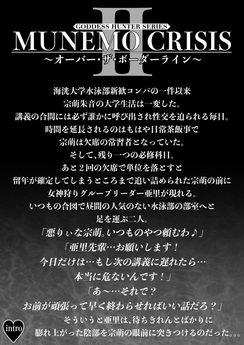MUNEMO CRISIS2〜オーバー・ザ・ボーダーライン〜 サンプル 3
