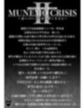 MUNEMO CRISIS2〜オーバー・ザ・ボーダーライン〜 サンプル 8