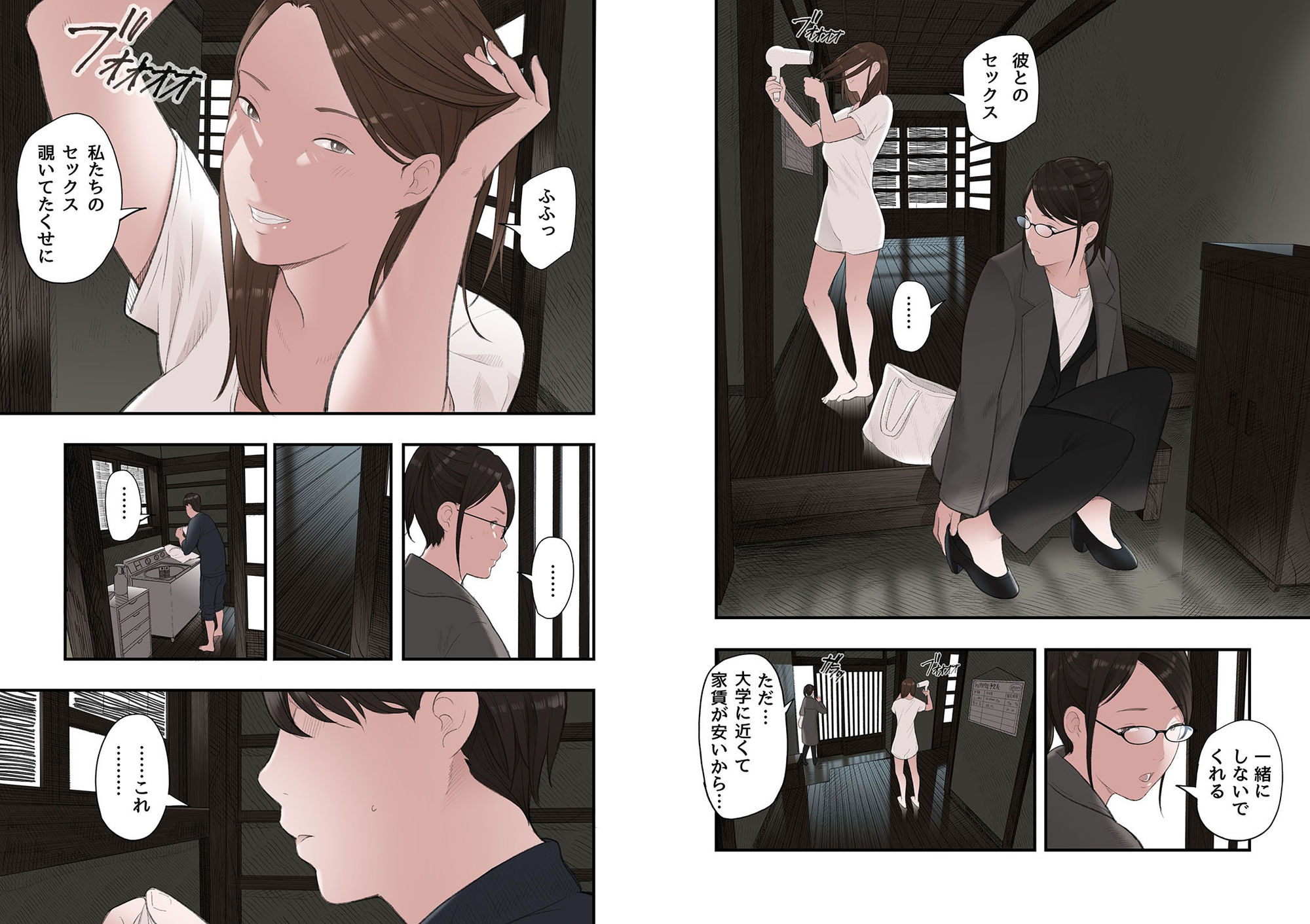 一応、シェアハウスの管理人なんですが・・・第二話 サンプル 10