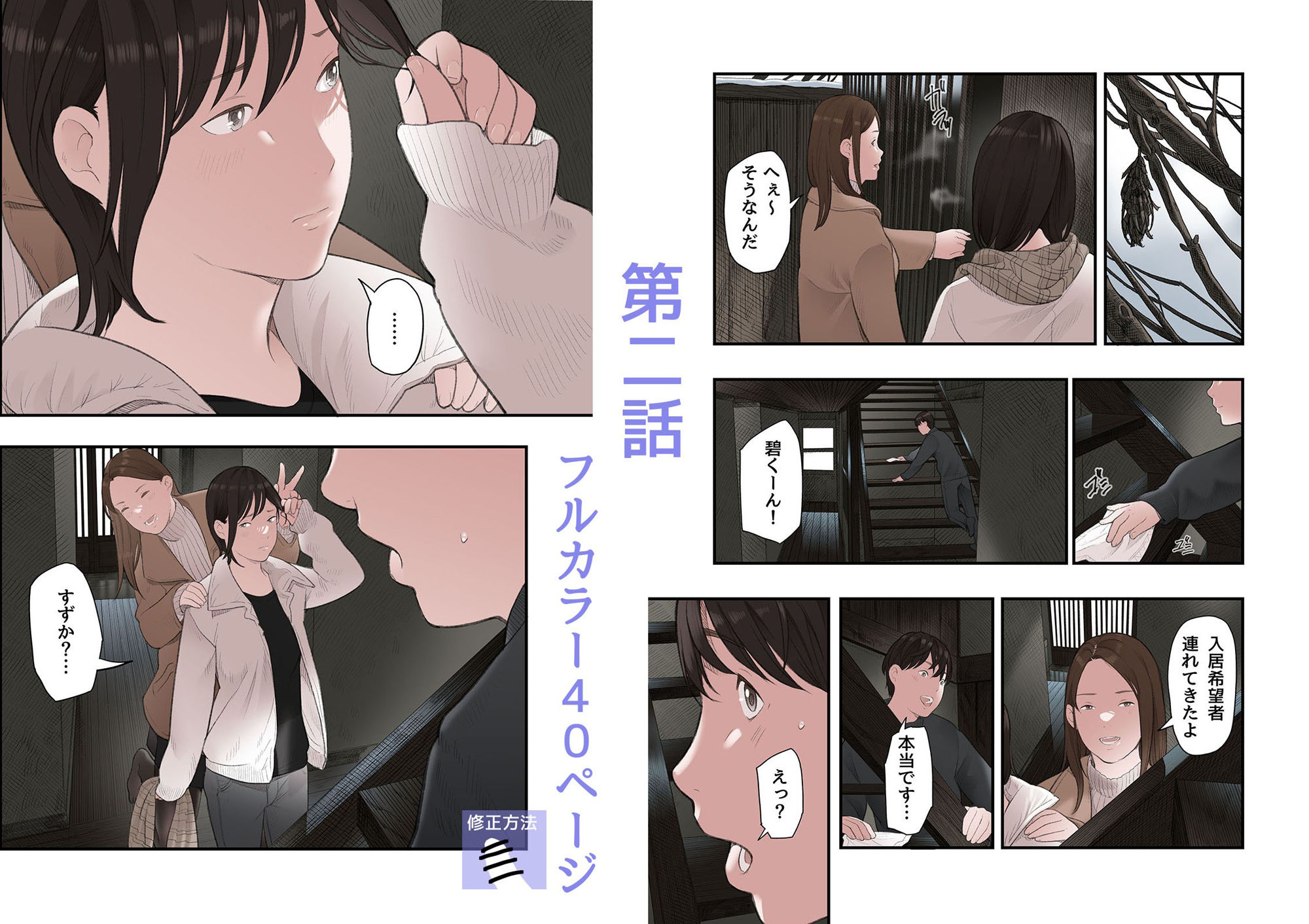 一応、シェアハウスの管理人なんですが・・・第二話 サンプル 12