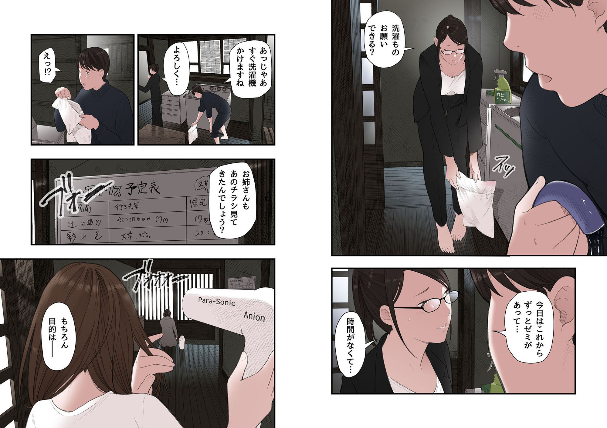 一応、シェアハウスの管理人なんですが・・・第二話 サンプル 9