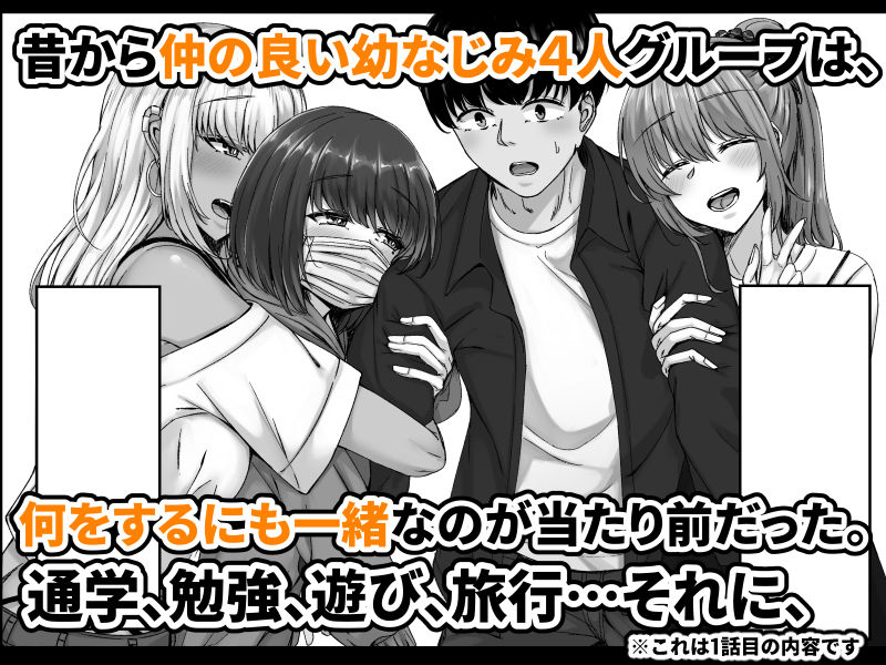 幼なじみハーレムから始まる恋人性活〜巨乳黒ギャル幼なじみとたっぷりイかせあ... サンプル 3