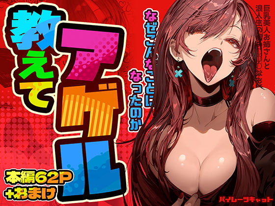 教えてアゲル2〜巨乳美人お姉さんと浪人生の僕の○○○なお話〜