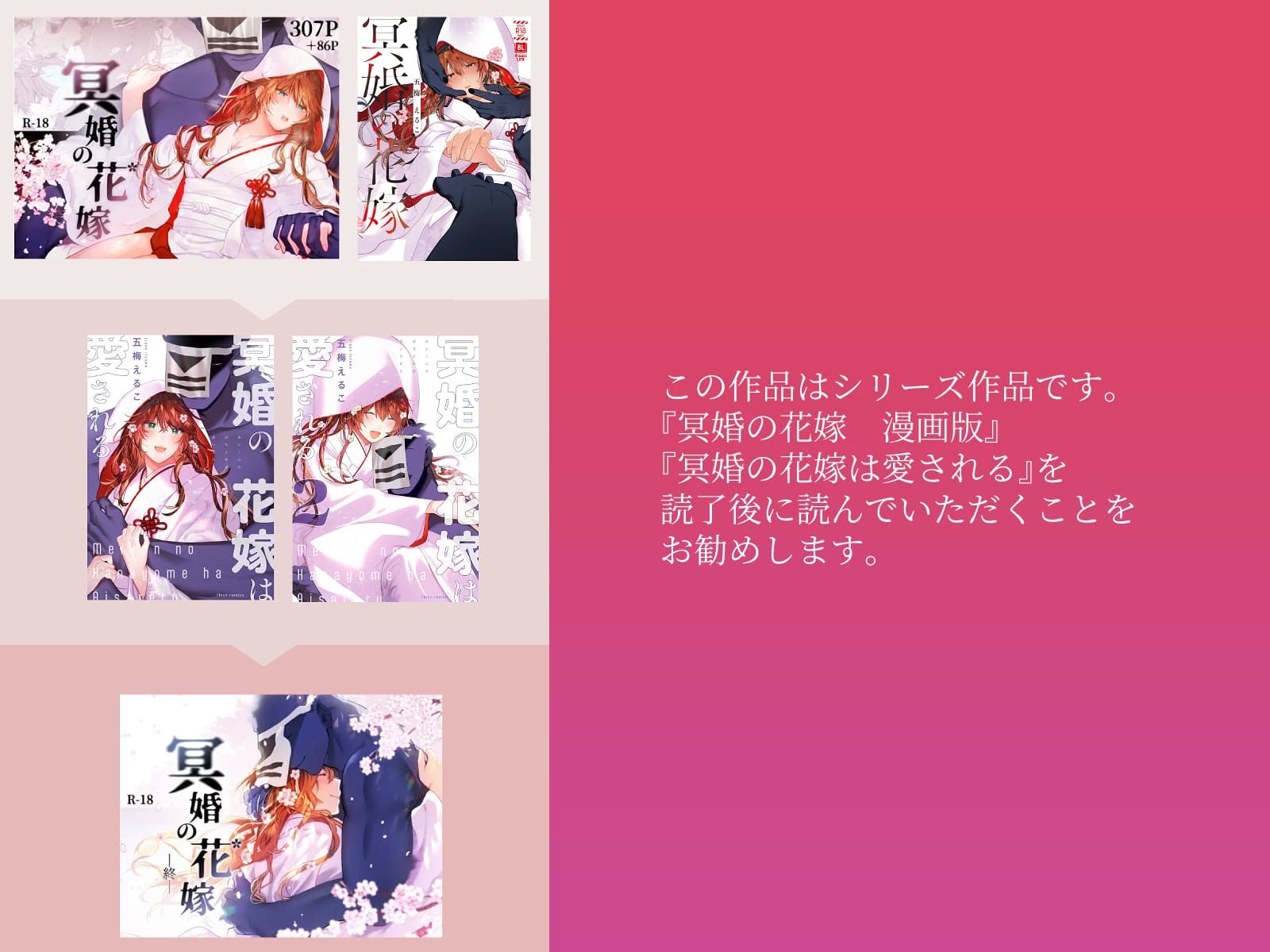 冥婚の花嫁 -終- サンプル 12