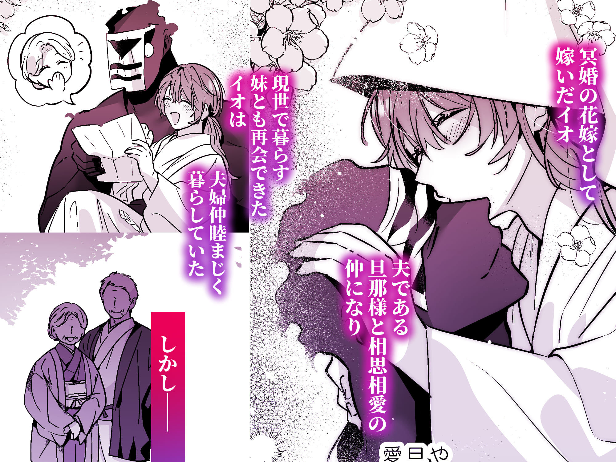 冥婚の花嫁 -終- サンプル 3