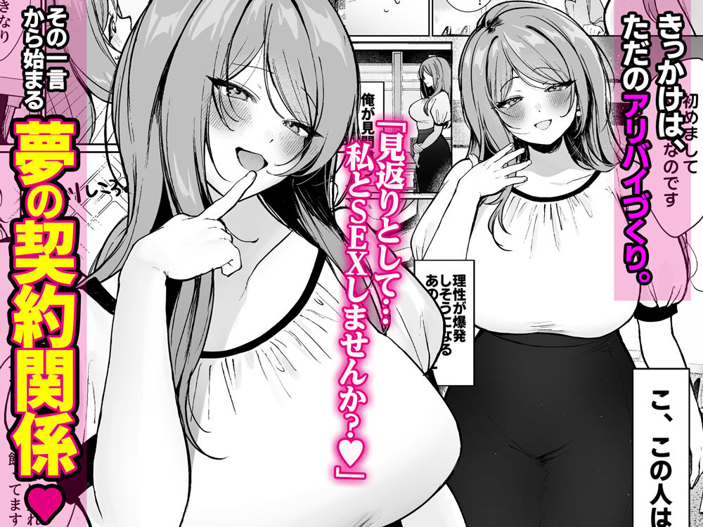 推しとセックス契約してめちゃくちゃ生ハメ中だしえっちするハナシ サンプル 4