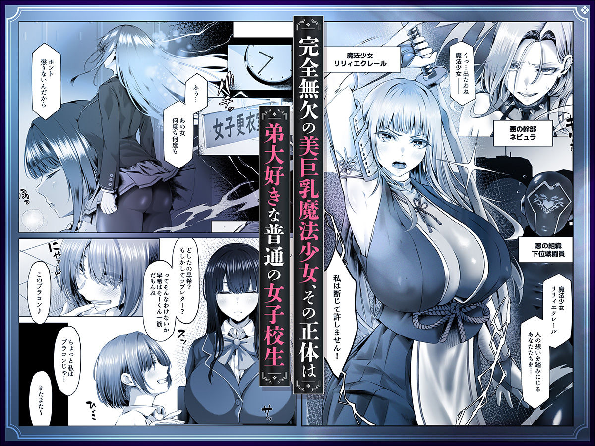 魔法少女セイントリリィ邪欲 〜巨乳魔法少女がオタクの性奴●に堕ちるまで〜 サンプル 4