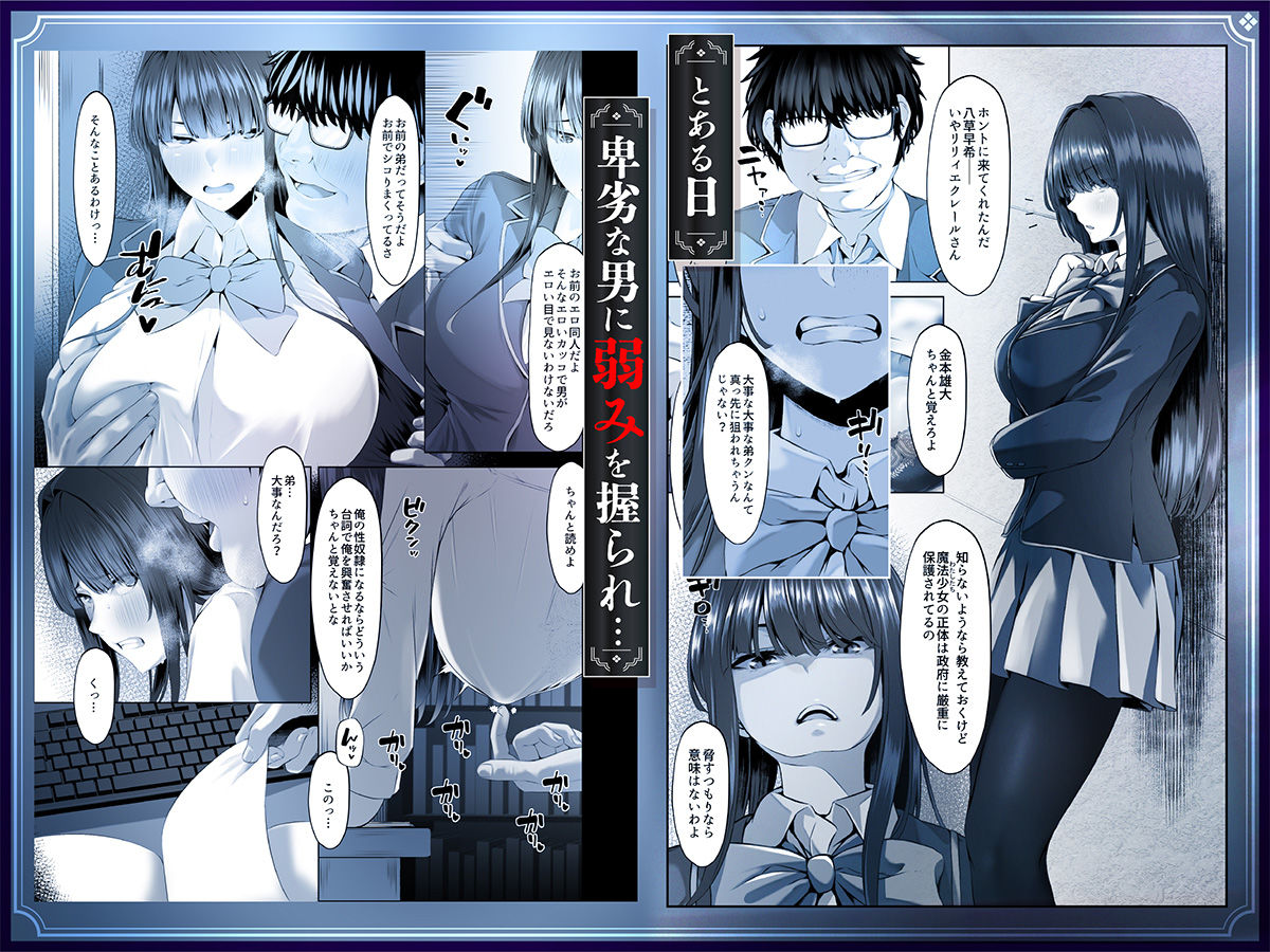 魔法少女セイントリリィ邪欲 〜巨乳魔法少女がオタクの性奴●に堕ちるまで〜 サンプル 5