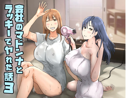 会社のマドンナとラッキーでヤれた話4 〜ハメ撮りエッチ編〜