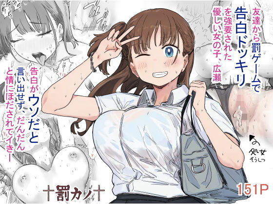 罰カノ 〜僕らのなれそめは罰ゲームの告白ドッキリでした〜 サンプル 2