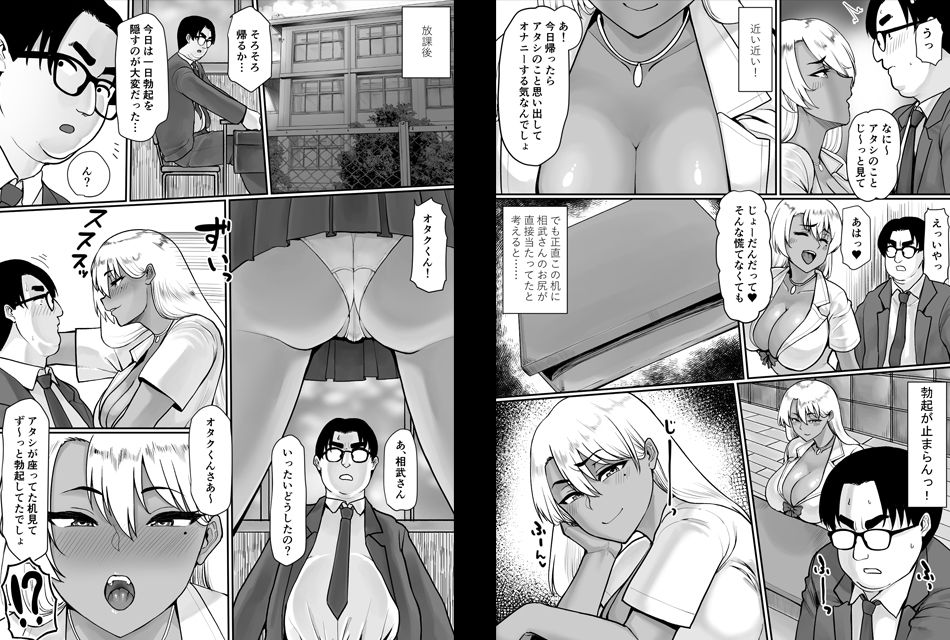 オタクに優しいビッチギャルはちんぽがデカいオタクにはもっと優しい サンプル 4