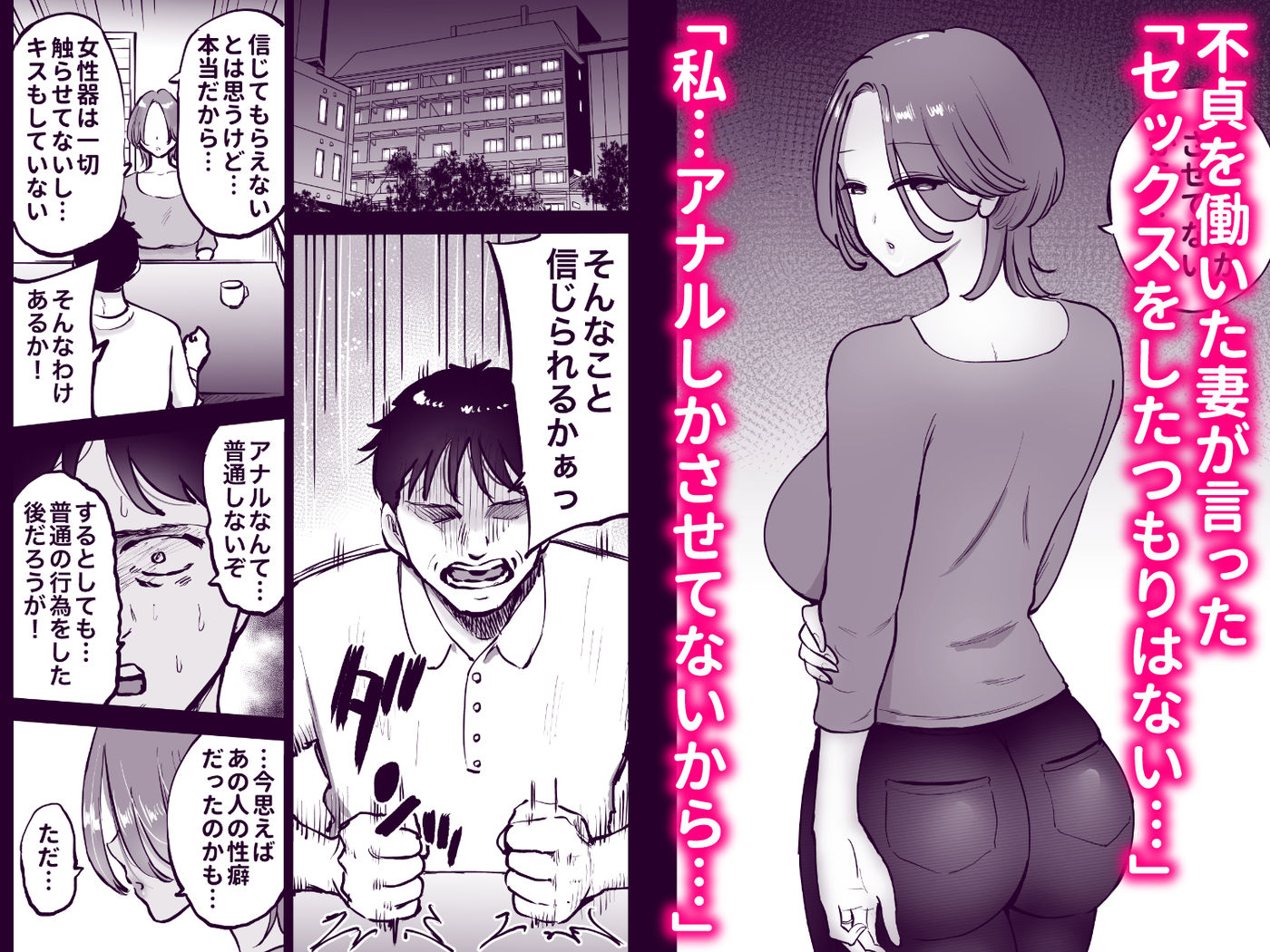 アナルセックスが生んだある夫婦の再構築物語 サンプル 4