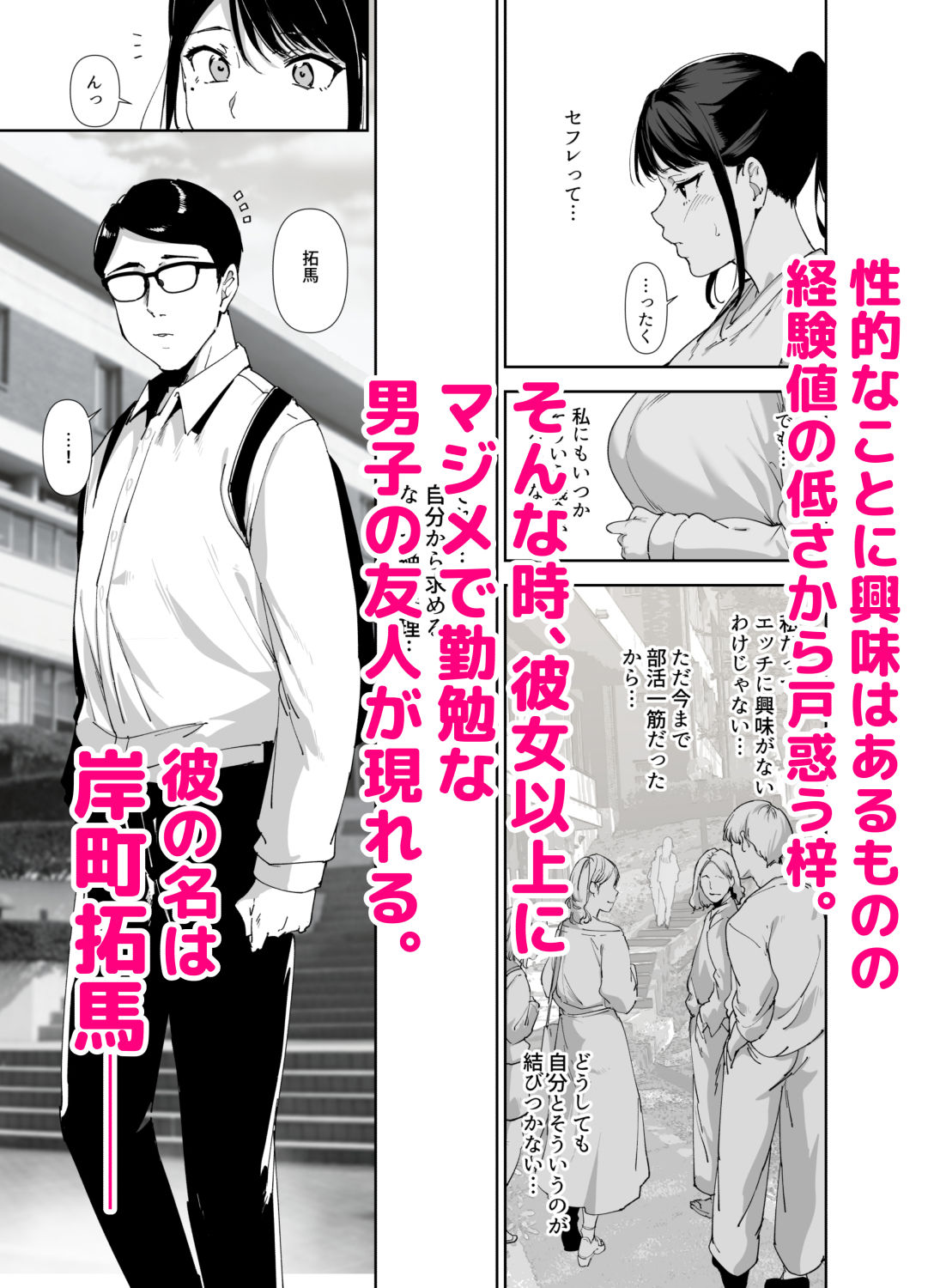 真面目なキミにハマるカラダ サンプル 5