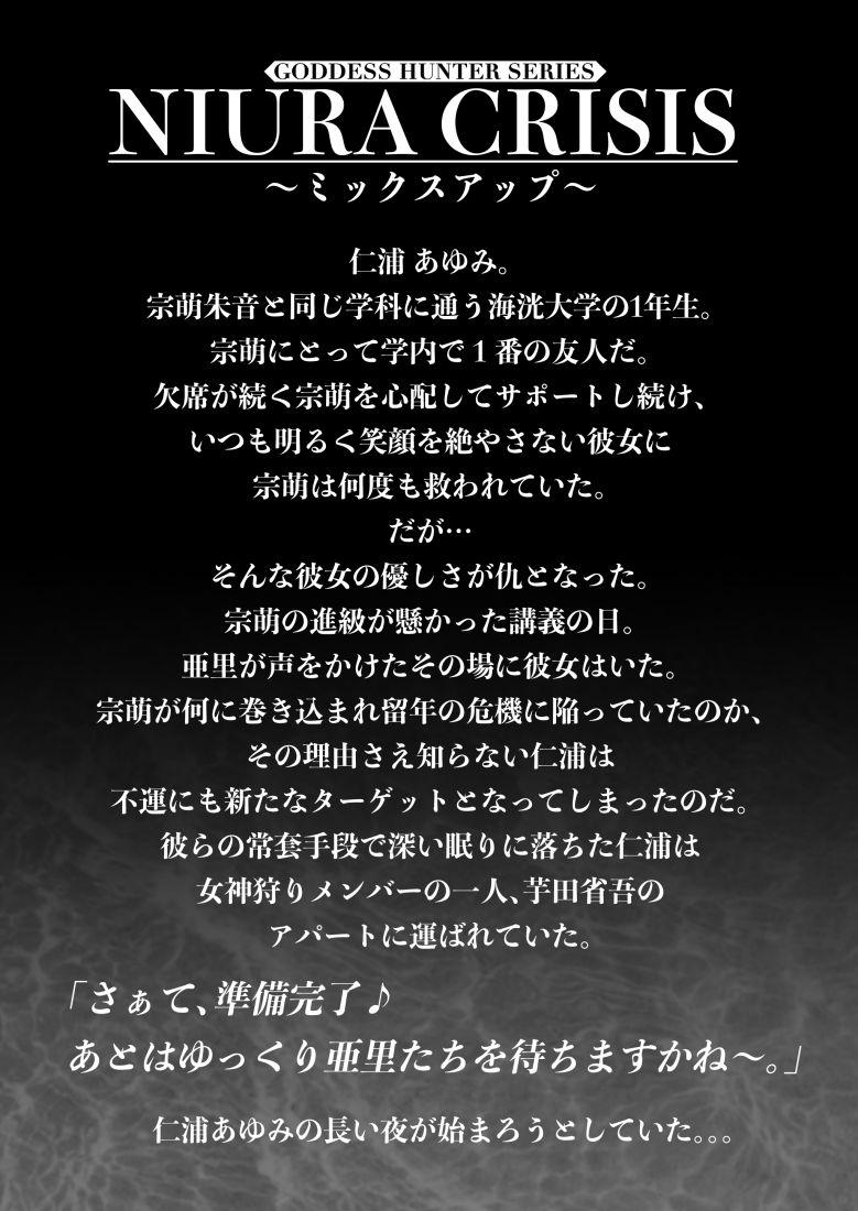 NIURA CRISIS〜ミックスアップ〜 サンプル 3