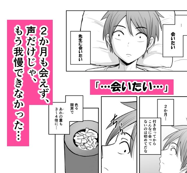 アプリでマッチングした堅物な元担任女講師と付き合いました！7 サンプル 3