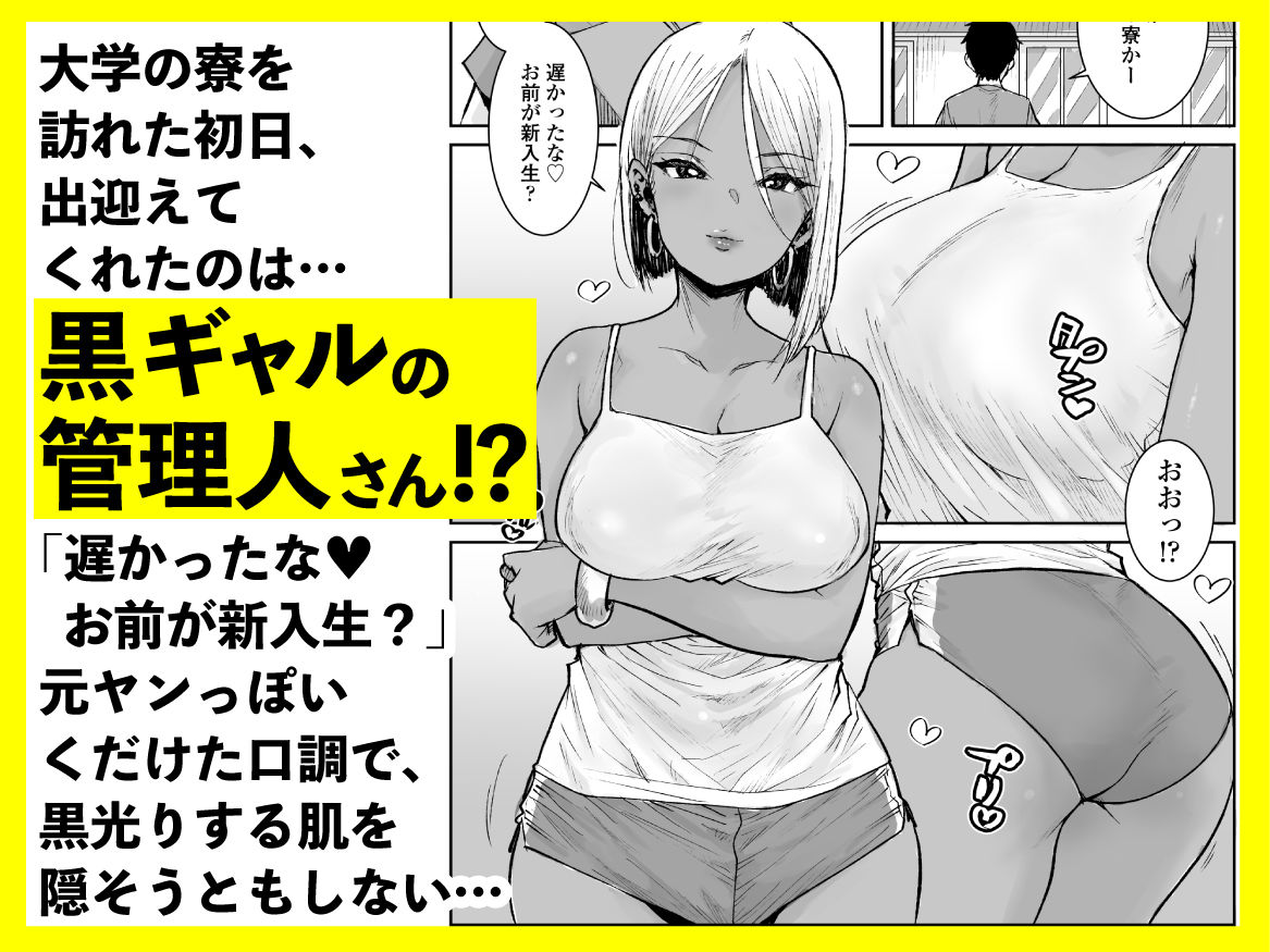 大学生の俺、黒ギャル美女管理人さん（35）の激しい杭打ち騎乗位でナマ中出し... サンプル 3