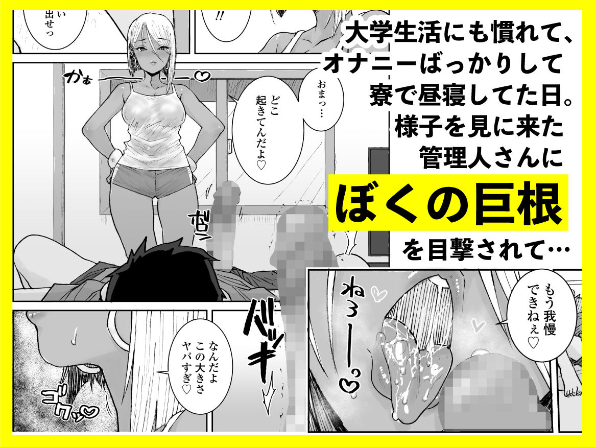 大学生の俺、黒ギャル美女管理人さん（35）の激しい杭打ち騎乗位でナマ中出し... サンプル 4