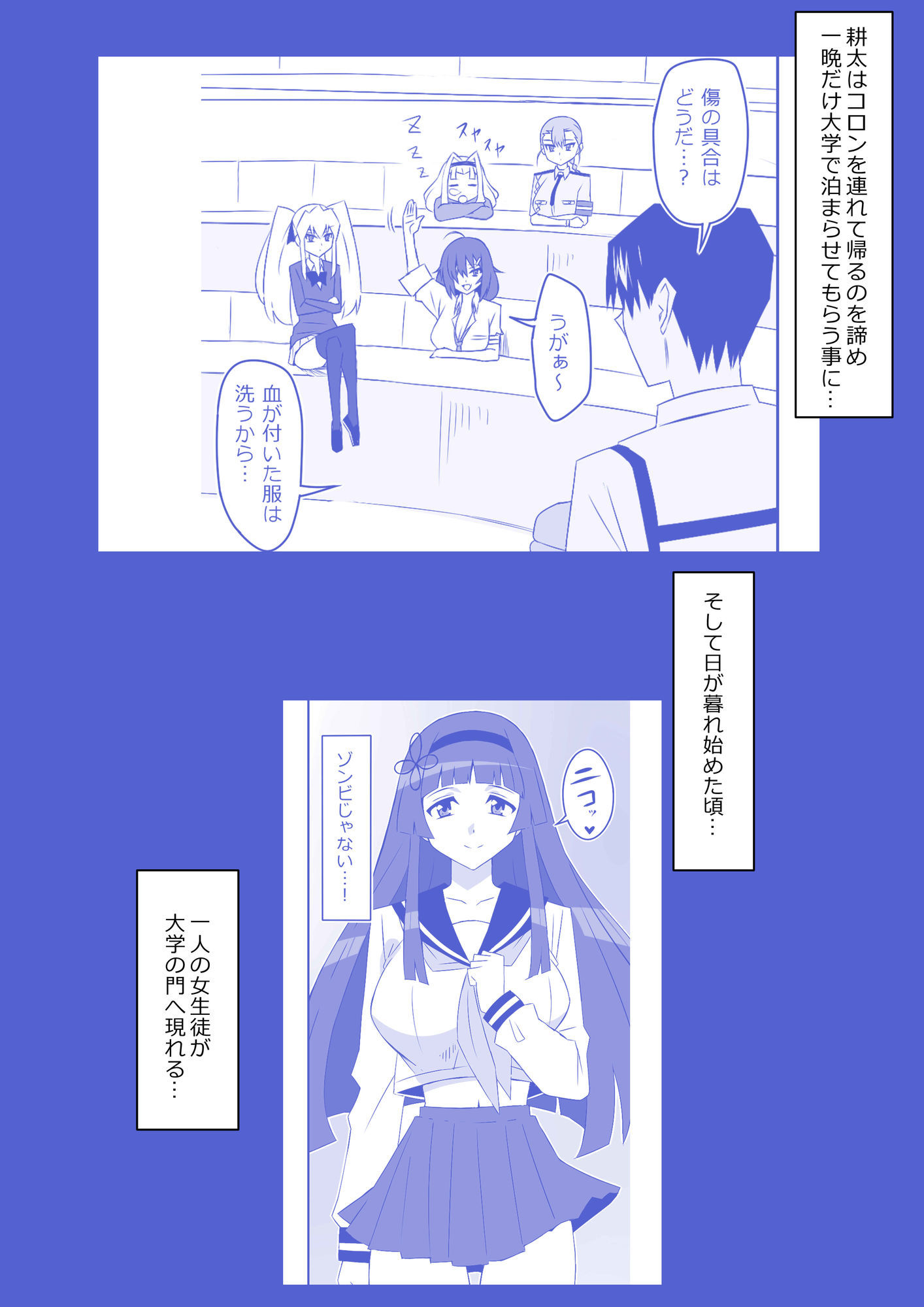ゾンビハーレムライフ〜抗体持ちの俺と爆乳ゾンビ〜 第九話 サンプル 5