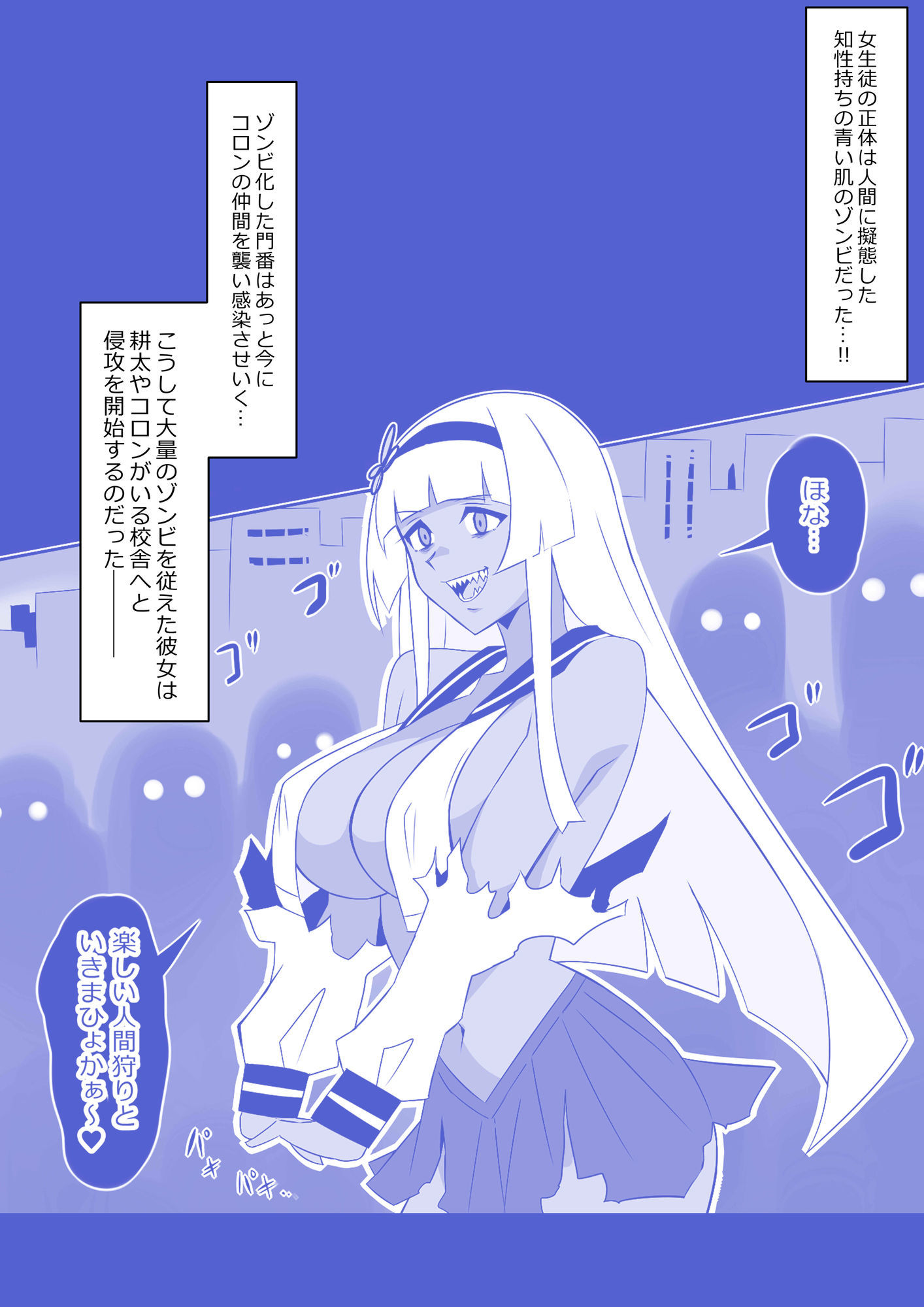 ゾンビハーレムライフ〜抗体持ちの俺と爆乳ゾンビ〜 第九話 サンプル 7