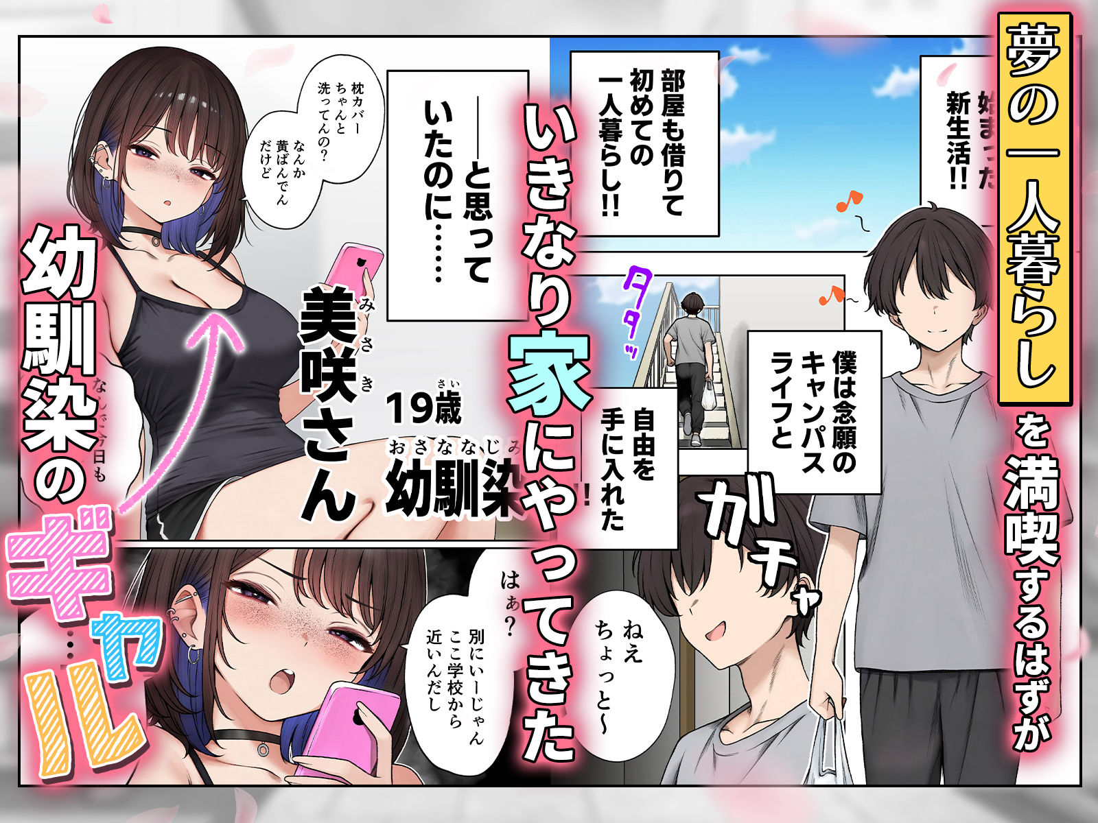 僕の部屋が幼馴染ギャルのヤリ部屋になった話 サンプル 3