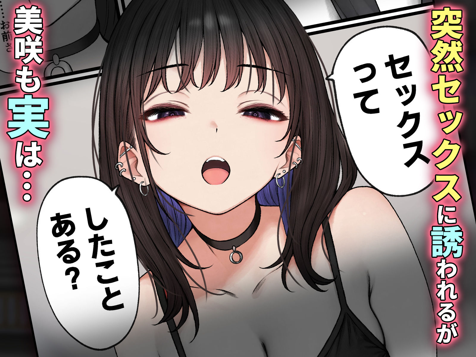 僕の部屋が幼馴染ギャルのヤリ部屋になった話 サンプル 4