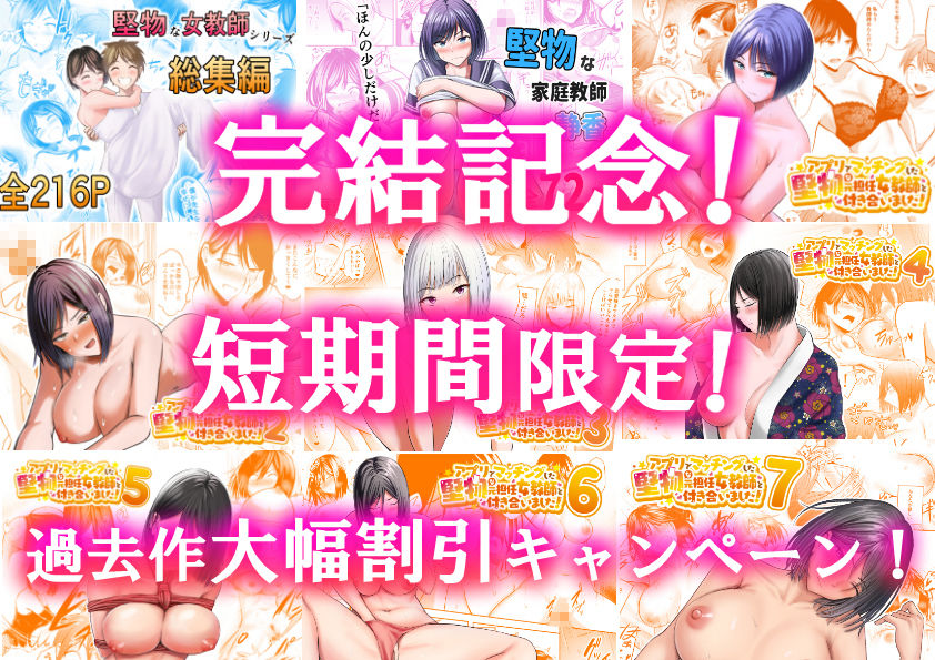 アプリでマッチングした堅物な元担任女教師と付き合いました！8 サンプル 9