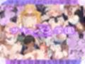 ie総集編 サンプル 11