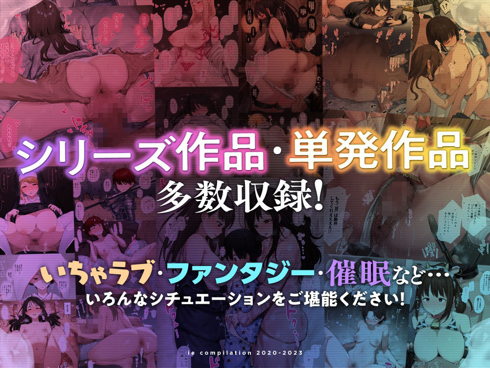 ie総集編 サンプル 8
