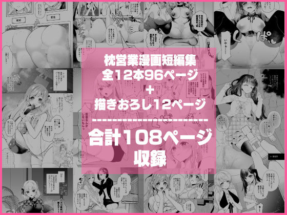 クリ営業〜アイドルちゃんはかわいそう〜 サンプル 11