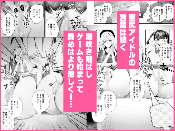クリ営業〜アイドルちゃんはかわいそう〜 サンプル 4