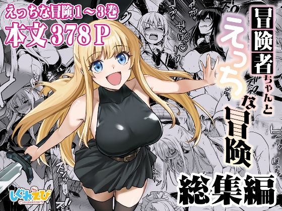 冒険者ちゃんとえっちな冒険5