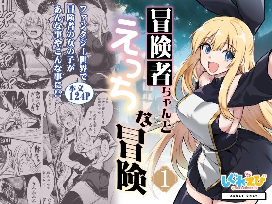 冒険者ちゃんとえっちな冒険2
