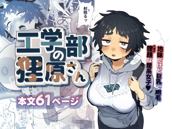 工学部の狸原さん サンプル 2