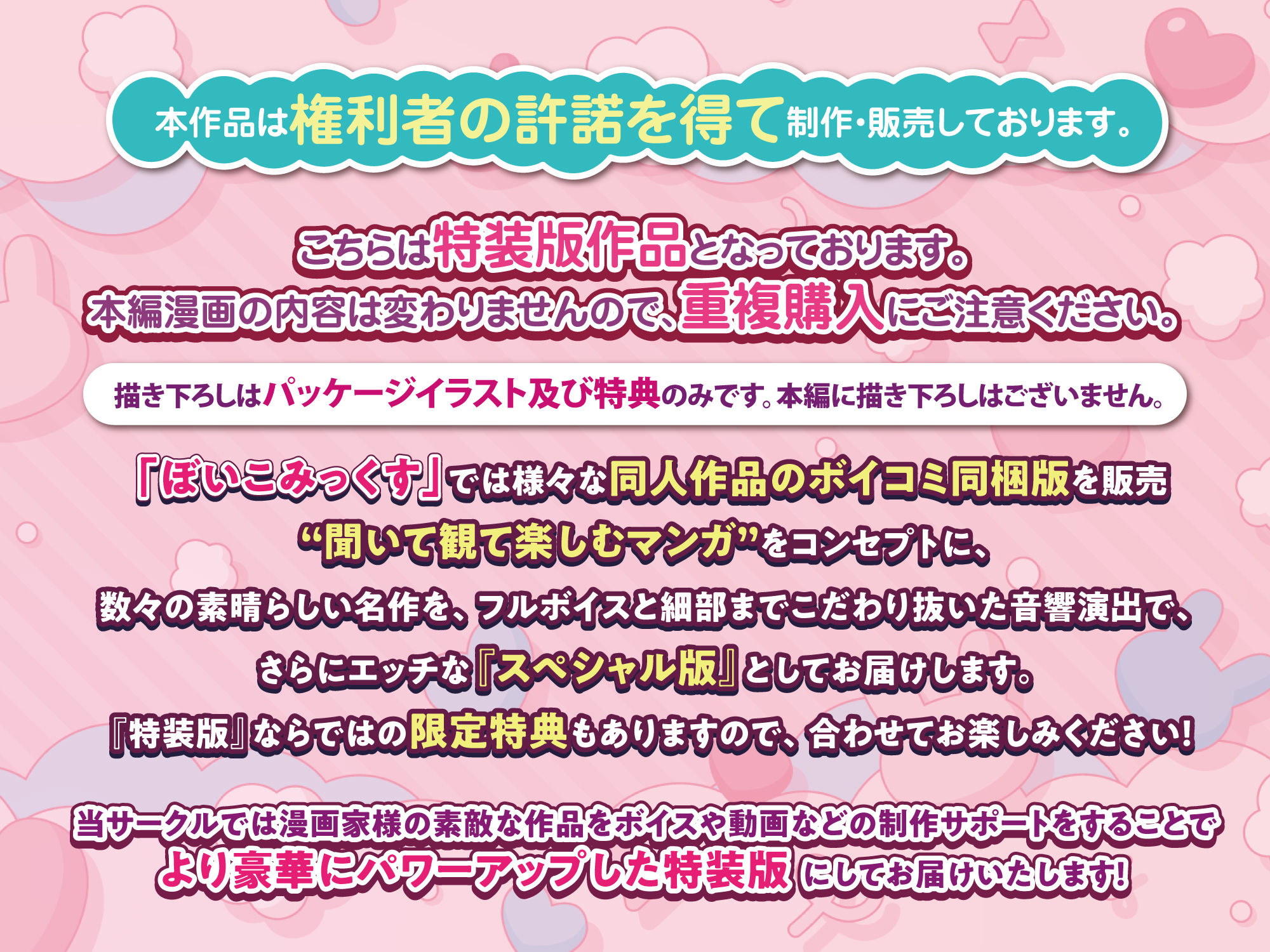 【限定特典付きボイコミ特装版】スパ・カイラクーア サンプル 11