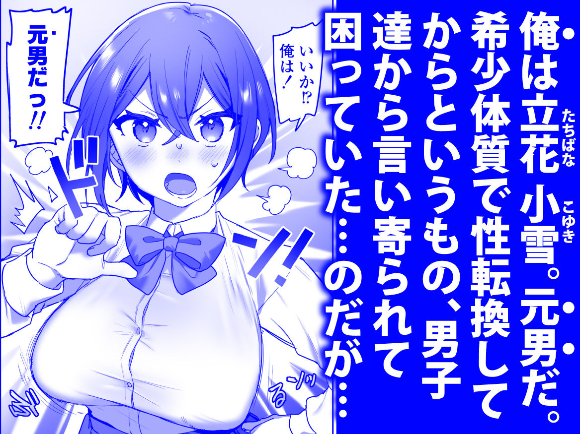 好きで女の子になったわけじゃなかった…のに。 サンプル 3