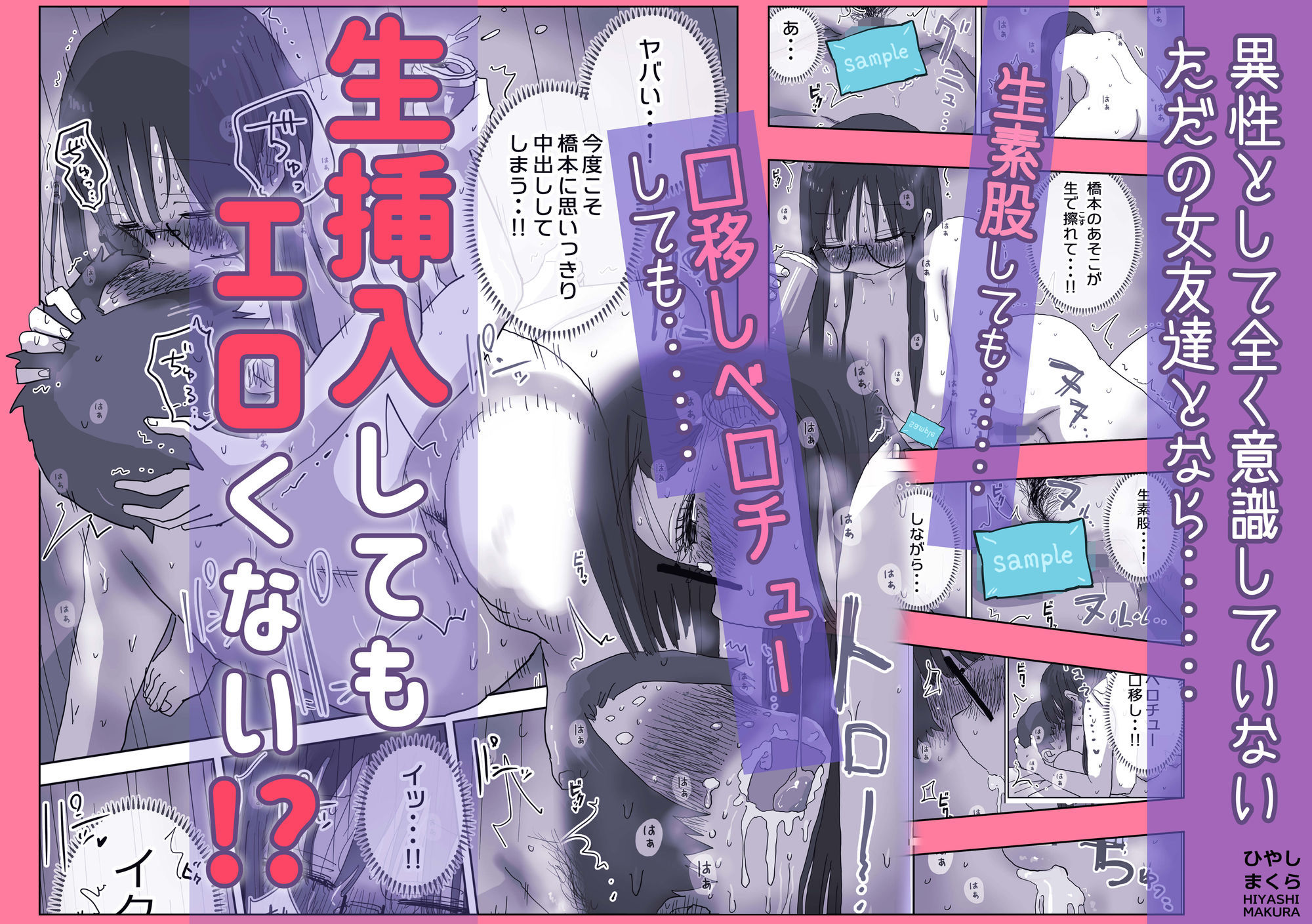 続・女友達と過ごすまったりイチャラブHな休日 橋本編 サンプル 8