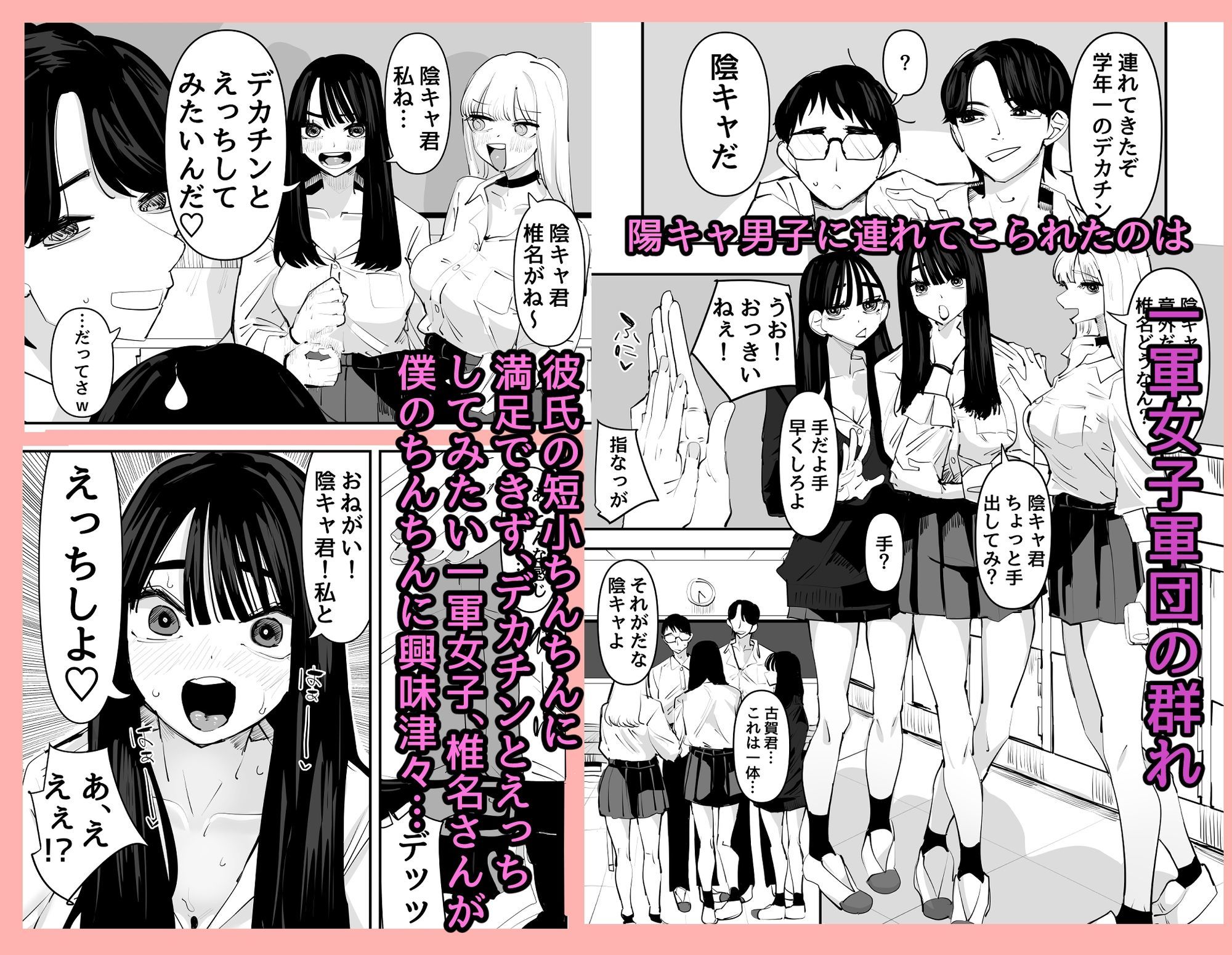ちょっと待ってw彼氏のちんちんより陰キャ君のちんちんの方が気持ち良いんだけ... サンプル 3