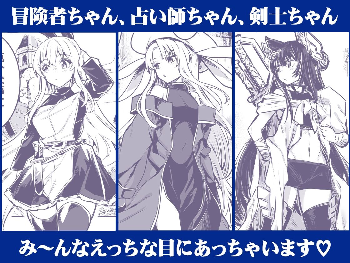 冒険者ちゃんとえっちな冒険 総集編 サンプル 6