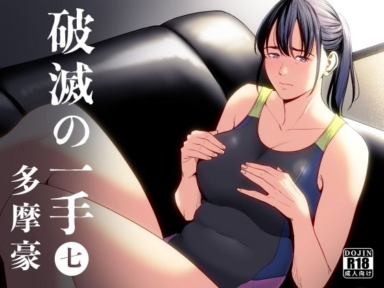 人妻マンション 516号室・稲垣ちひろ