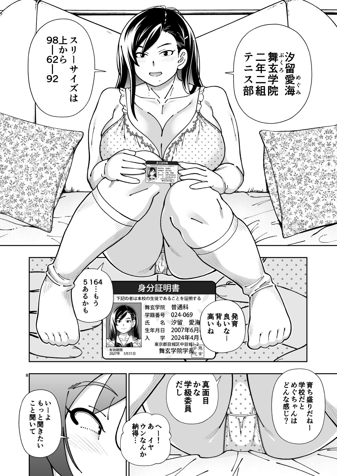 めぐたい めぐはハメドリがしたい サンプル 3