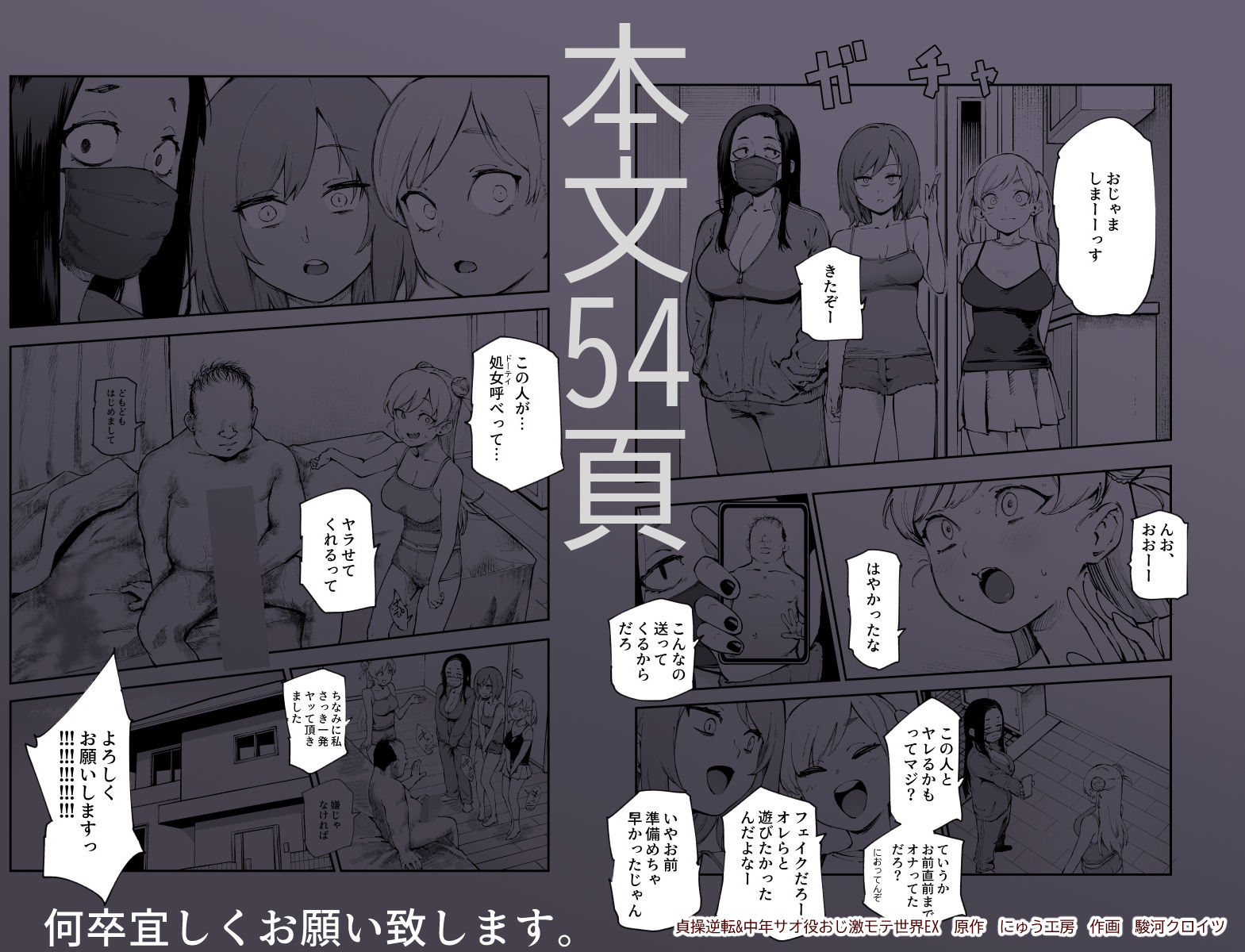 貞操逆転＆中年サオ役おじ激モテ世界EX むっつりスケベ処女（どうてい）相手... サンプル 12
