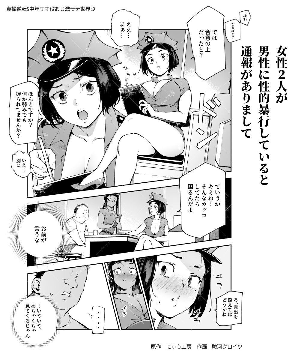 貞操逆転＆中年サオ役おじ激モテ世界EX むっつりスケベ処女（どうてい）相手... サンプル 6