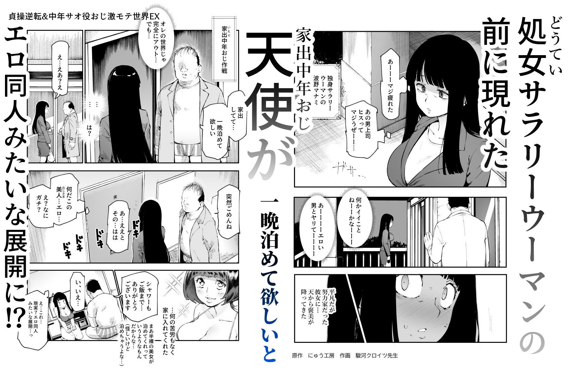 貞操逆転＆中年サオ役おじ激モテ世界EX むっつりスケベ処女（どうてい）相手... サンプル 8