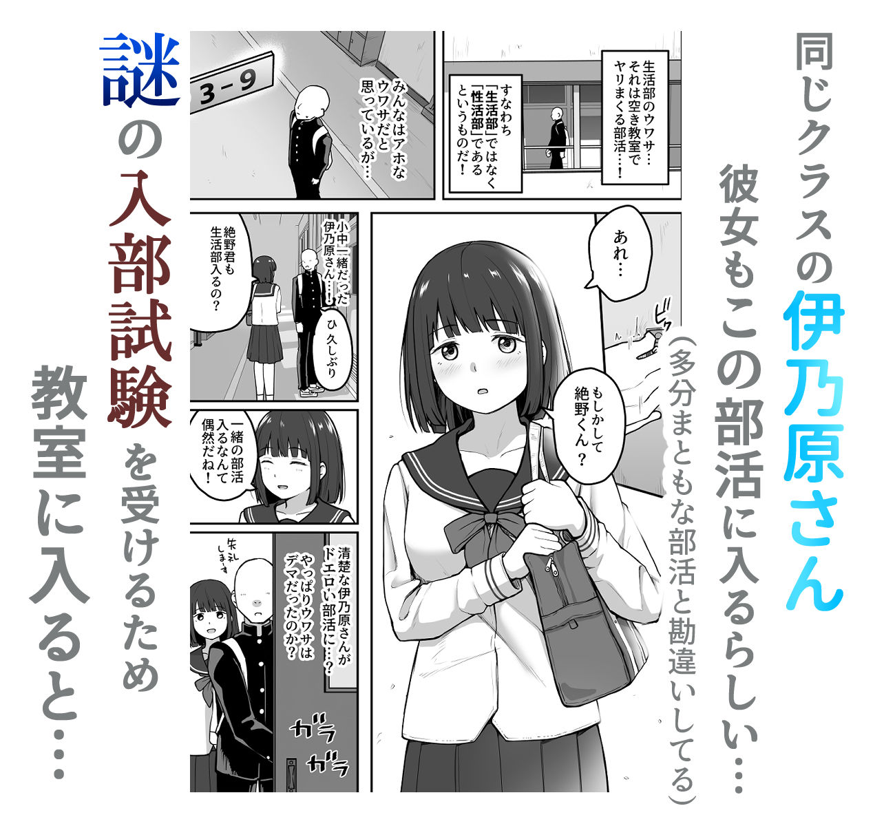 Hな部活に入りませんか？-同意不要でハメまくる部活- サンプル 4