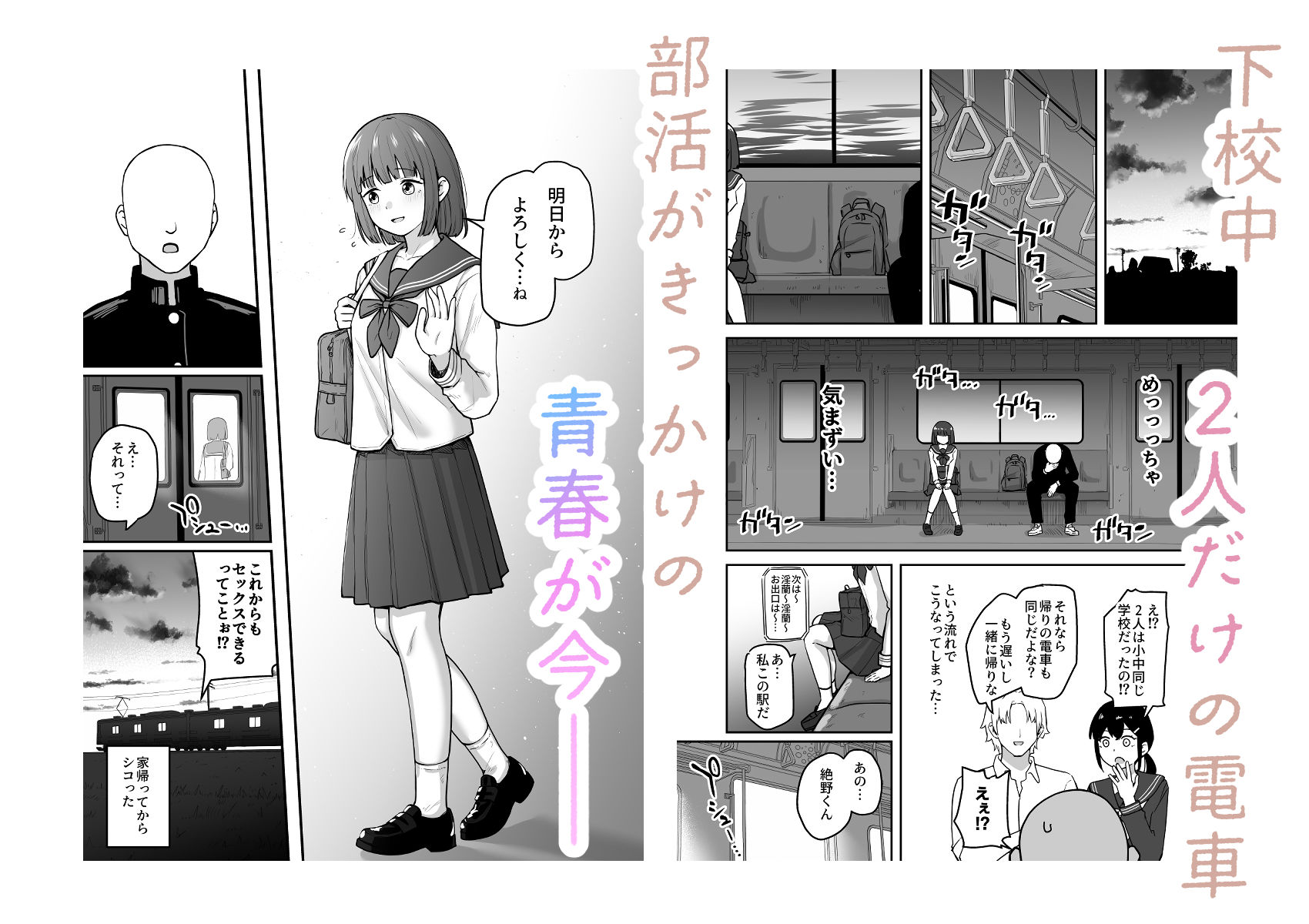 Hな部活に入りませんか？-同意不要でハメまくる部活- サンプル 8
